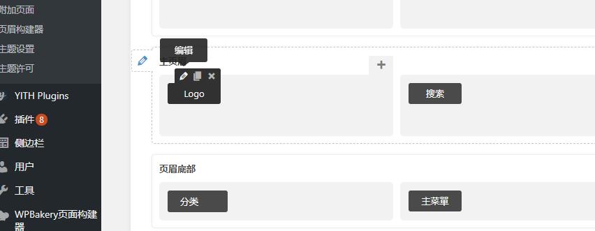 Woodmart教程:Woodmart主题如何设置logo