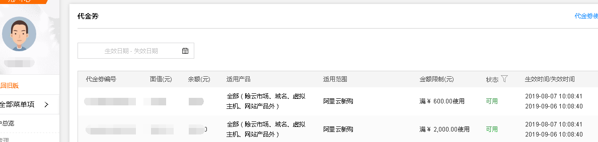 阿里云优惠租用教程:ok卡的领取及现实使用效果分享