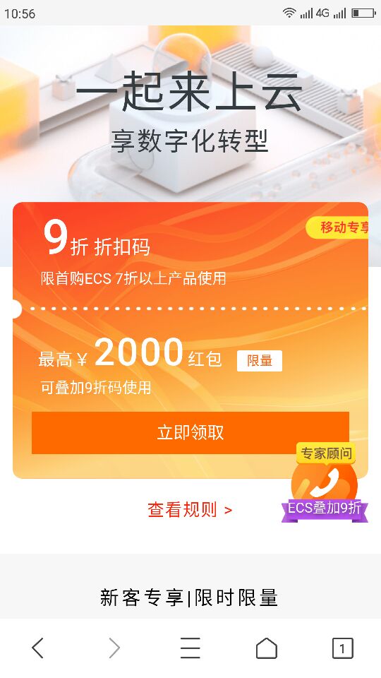 阿里云优惠租用教程:ok卡的领取及现实使用效果分享