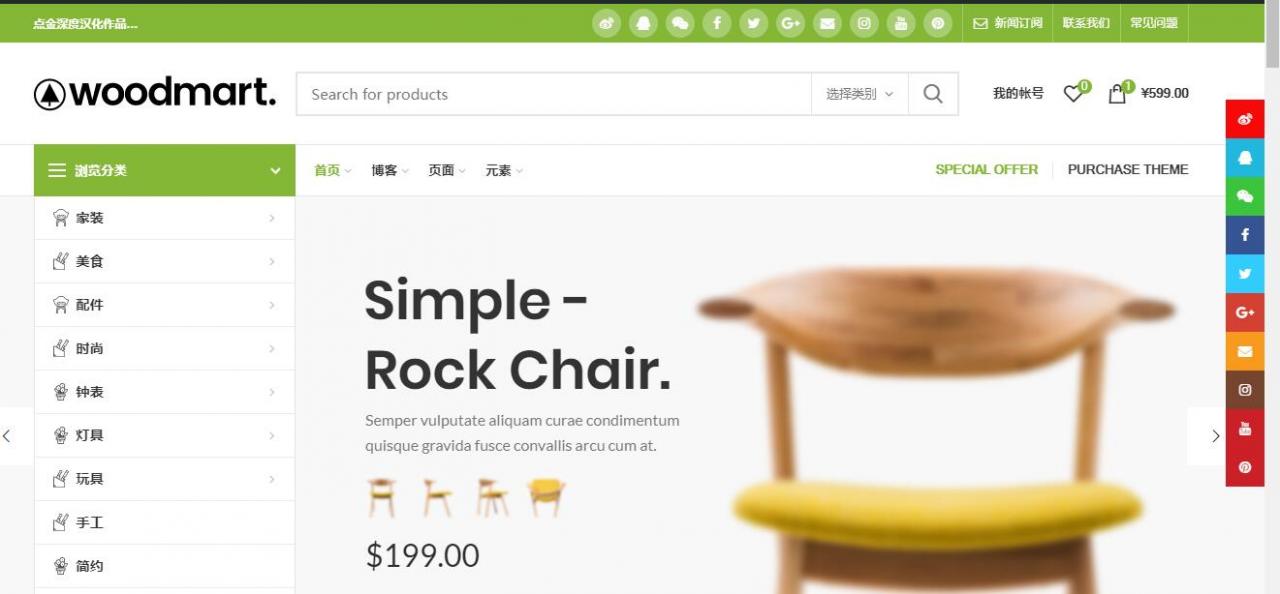 Woodmart教程:Woodmart主题如何设置logo