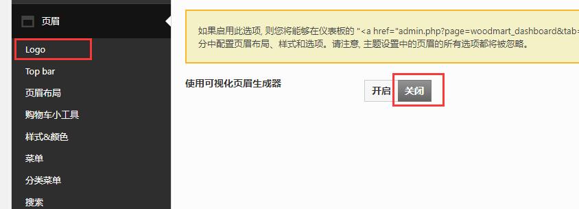 Woodmart教程:Woodmart主题如何设置logo