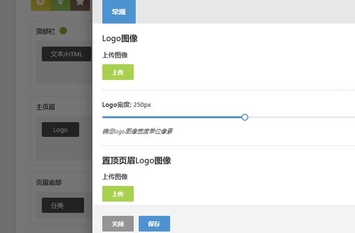 Woodmart教程:Woodmart主题如何设置logo
