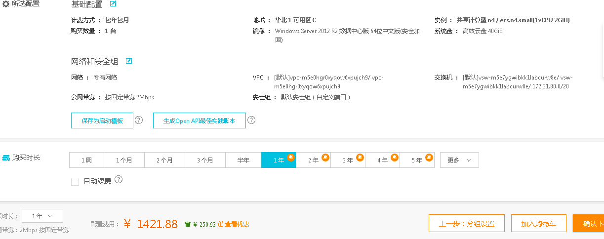 阿里云优惠租用教程:ok卡的领取及现实使用效果分享