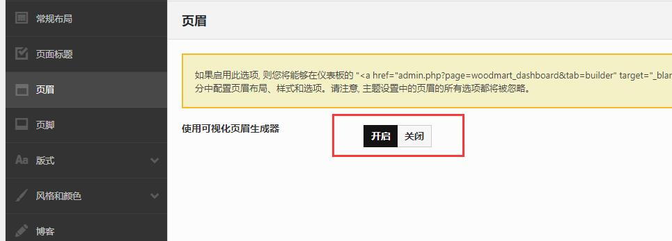 Woodmart教程:Woodmart主题如何设置logo