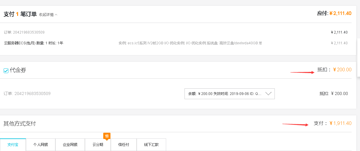 阿里云优惠租用教程:ok卡的领取及现实使用效果分享