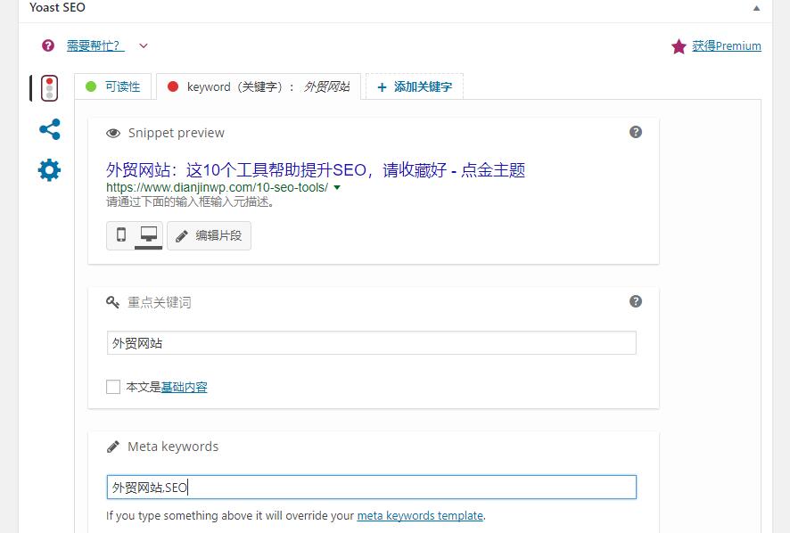 外贸网站:这8个工具帮助提升SEO,请收藏好