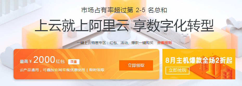 阿里云优惠租用教程:ok卡的领取及现实使用效果分享