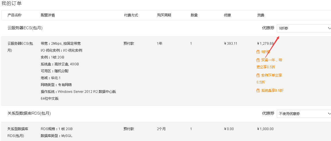 阿里云优惠租用教程:ok卡的领取及现实使用效果分享
