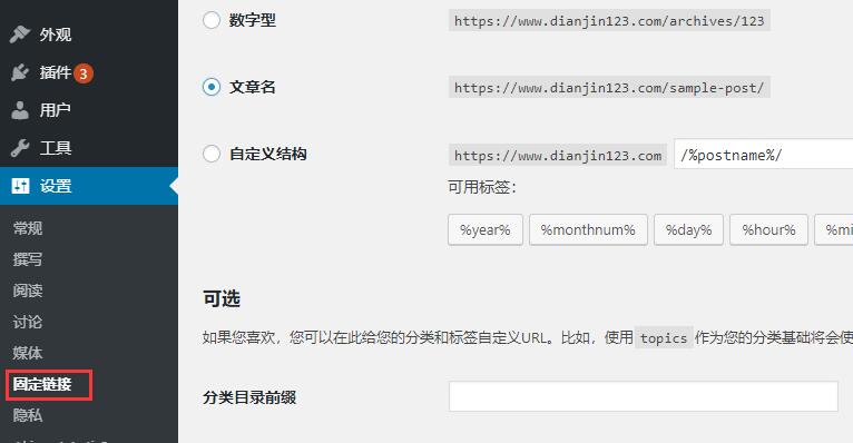 怎么用电脑WordPress中建设设置文件更稳链接【行动计划】