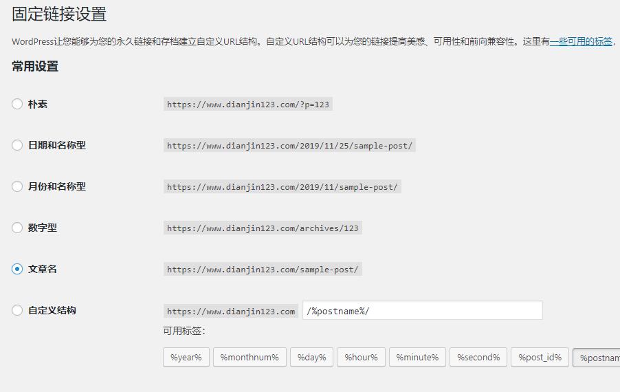怎么用电脑WordPress中建设设置文件更稳链接【行动计划】