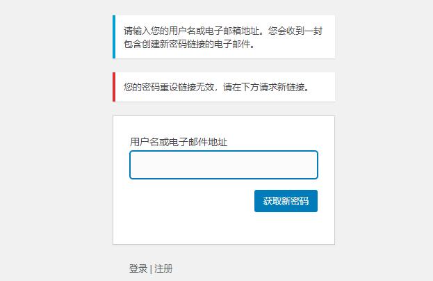 修复龙族电视剧网人性化管理的WordPress 修改qq密码Bug解决方案