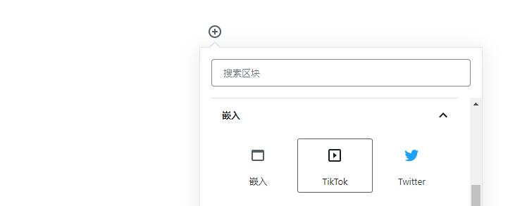 如何在WordPress中导入TikTok视频【抖音国际版】