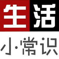 生活常识
