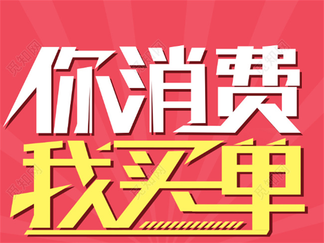 最“卷”的618来了 是消费者买单吗?