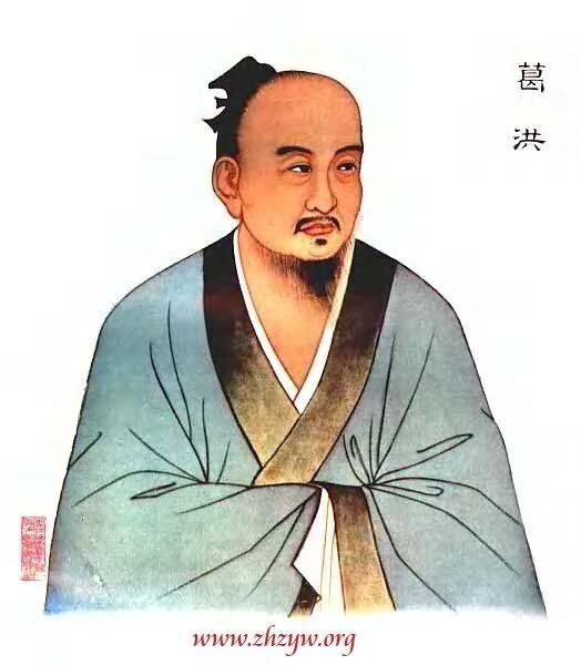 周汉晋名医–葛洪