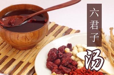 六君子汤
