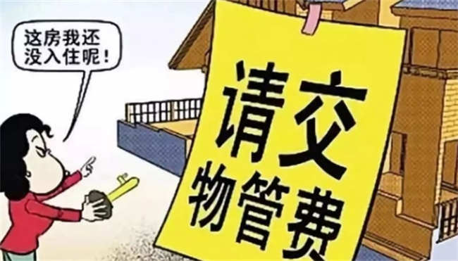 物业服务不到位,业主能拒缴物业费吗?合法吗?