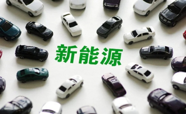 我国将延续和优化新能源汽车车辆购置税减免政策 能否带动新能源产业的发展?