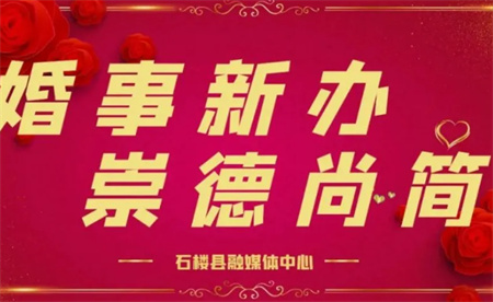 婚事新办简办为爱“轻装上阵”新婚俗正在成为新潮流?