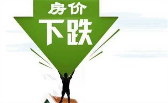 北京二手房一天降价20万 为何二手房越卖越多?