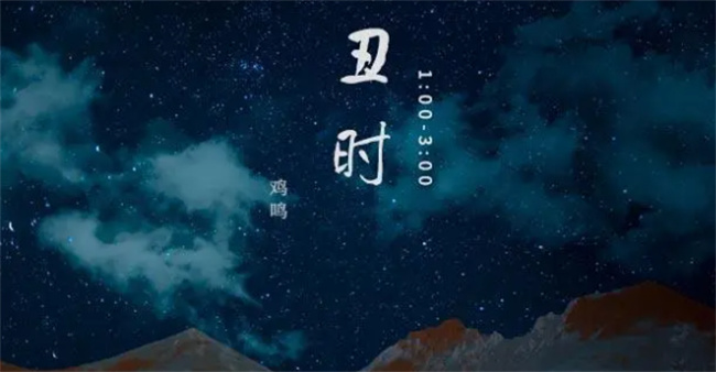 丑时的象征意义 丑时女孩的命运怎么样