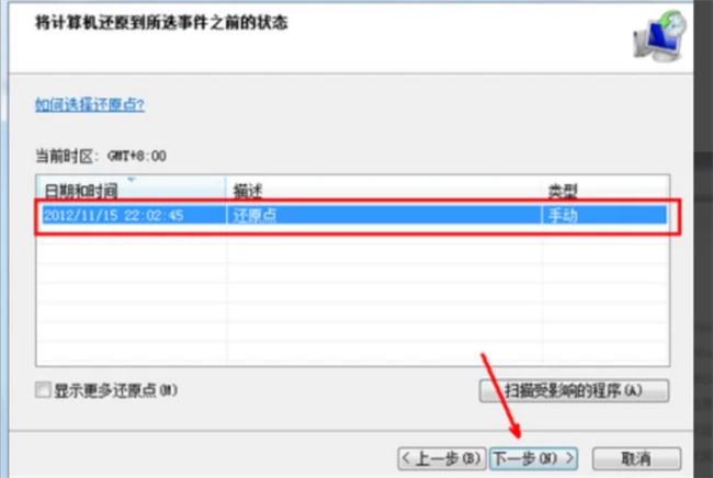 windows7一键还原点不了下一步(win7一键还原按哪个键)