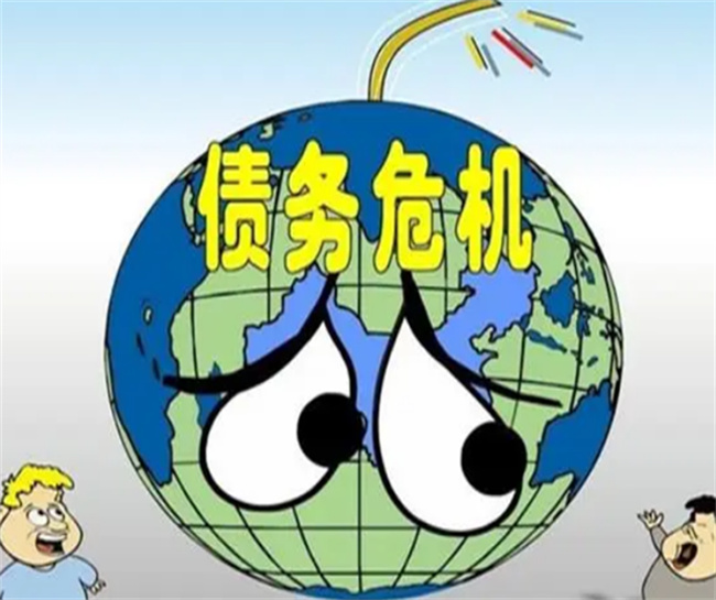 全球债务危机有可能发生 2024年及以后将迎大萧条?