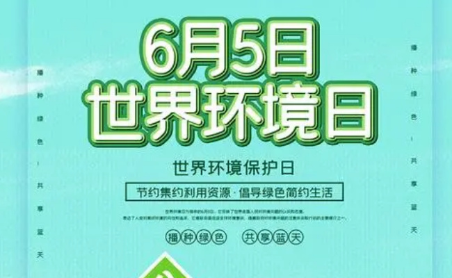 中国环境保护日是在什么时候设立的?