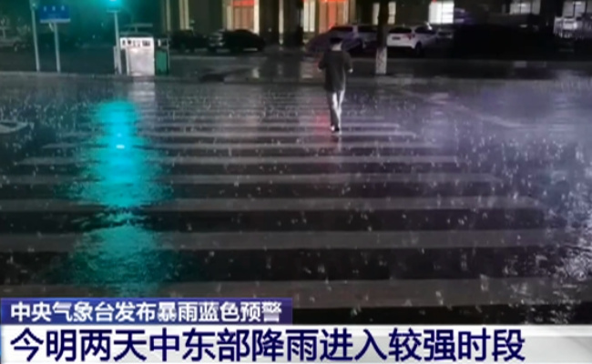 中央气象台发布暴雨蓝色预警 如何应对?