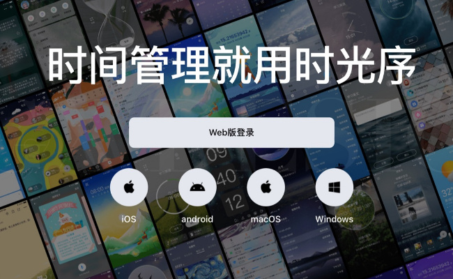 时光序怎么添加新学期课表 时光序课程表怎么设置