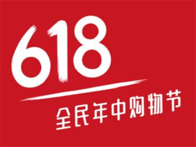 最“卷”的618来了 是消费者买单吗?