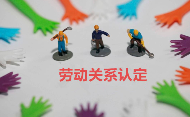 准毕业生可以与用人单位建立劳动关系?