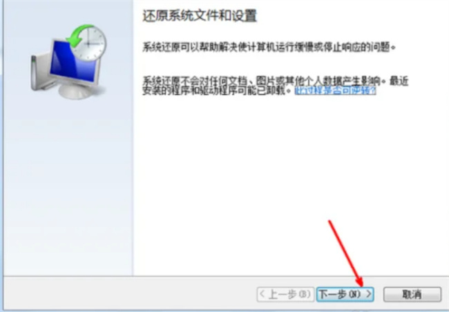 windows7一键还原点不了下一步(win7一键还原按哪个键)
