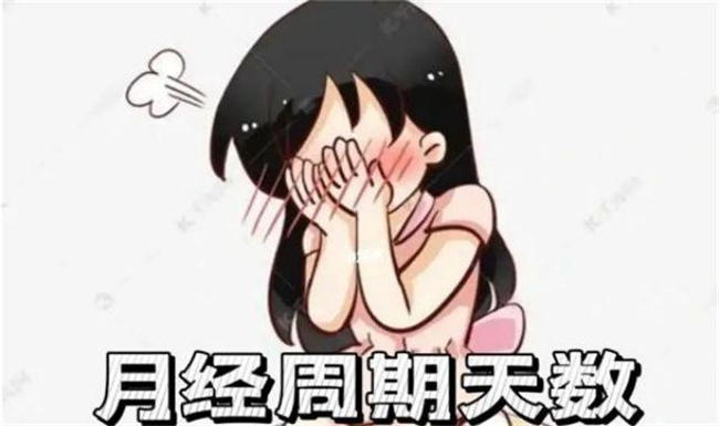大姨妈正常周期到底是几天,大姨妈周期多少天才是正常?