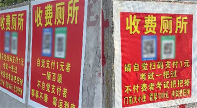 驾校考场旁设收费厕所:不交钱就挂科违法吗?
