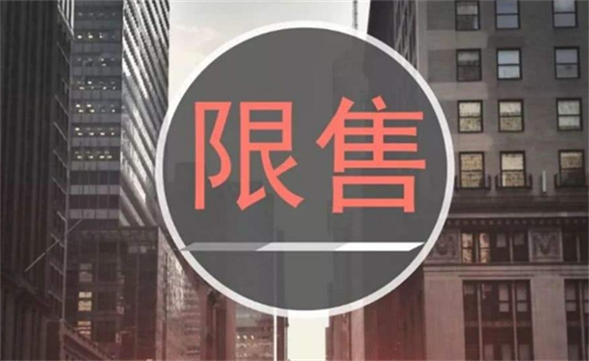 今年首个废除限售政策的城市出现了 是哪个城市