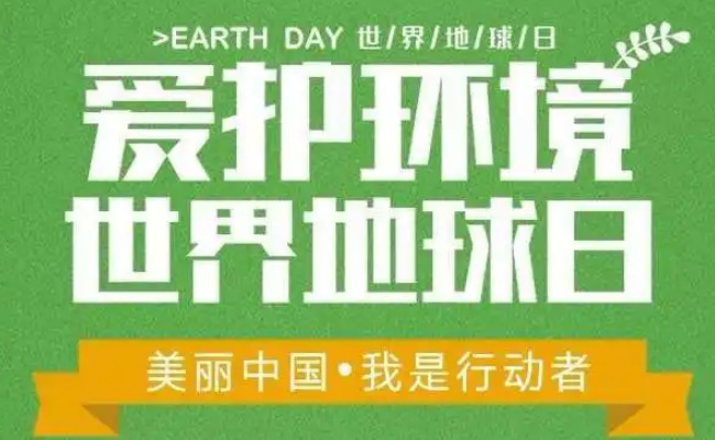 6.5环境日宣传口号 2023年我国环境日举办地点在哪?