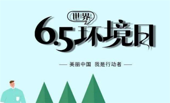 首个中国环境日是哪一年 当前有哪些环境问题较为严峻?