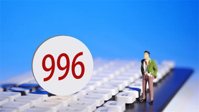 996 007 886是什么意思 工作996与886的区别