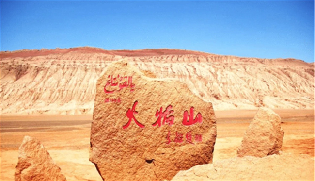 火焰山实际位于哪里(中国火焰山在什么地方)