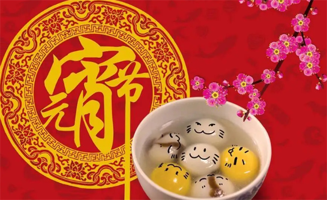 元宵节放假(元宵节不放假合理吗)