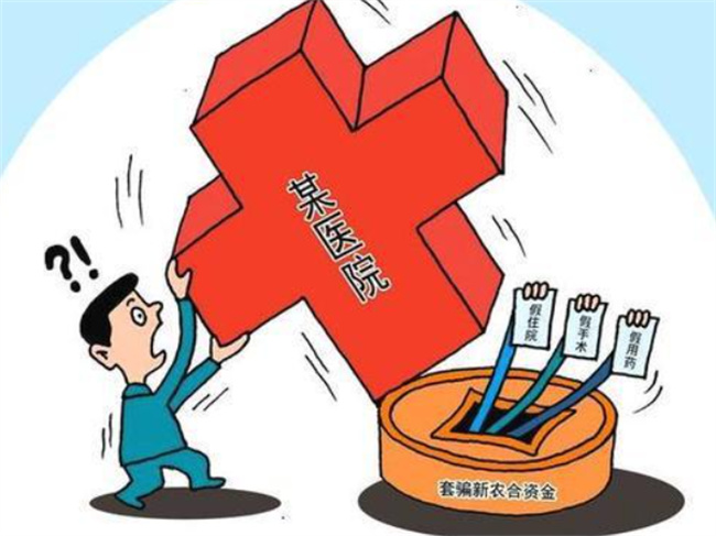 国家医保局称绝不让医保基金成为唐僧肉 医保局主要工作