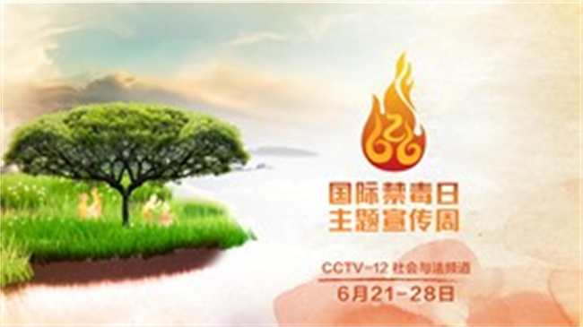 国际禁毒日是几月几号 国际禁毒日宣传内容是什么