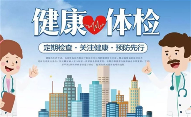 不同年龄段体检最该查什么项目?