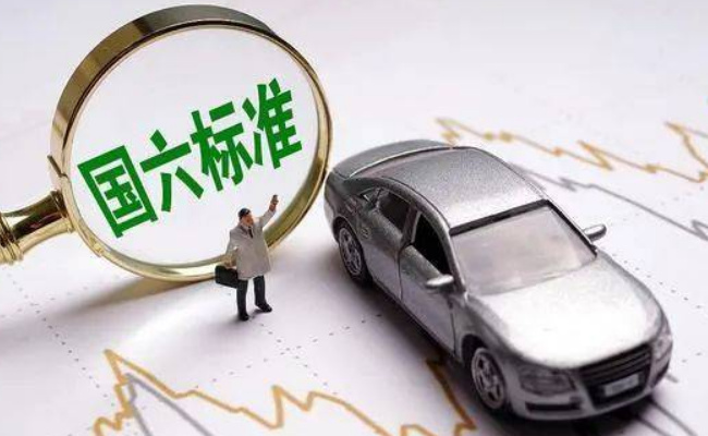 国六b排放标准将全面实施 汽车产业将迎来哪些变化?