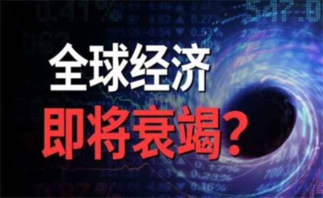 全球债务危机有可能发生 2024年及以后将迎大萧条?