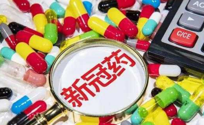 国产新冠口服药价格再降 这样的价格有多香?