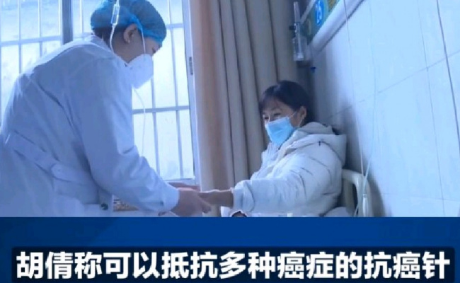 女子花21万打抗癌针竟是可乐 这是一种什么行为?
