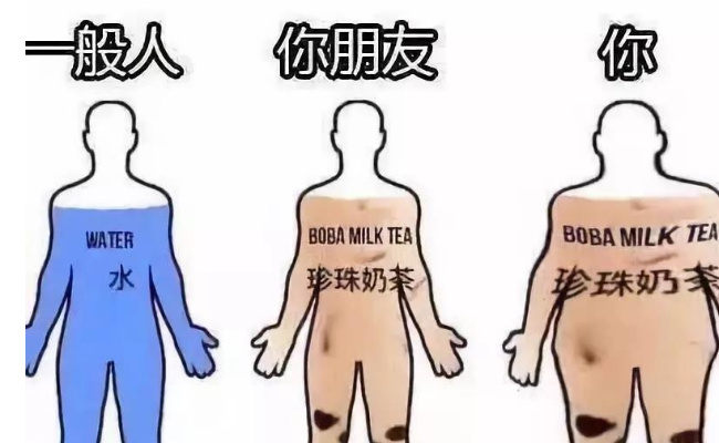 千万不要长期喝奶茶 危害有哪些?