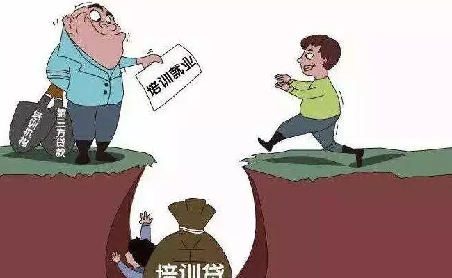 求职不成反背债 培训贷骗局如何整治?